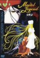 [Used] (Unused / Unopened) Maetel Legend Symphony Fate [DVD]
