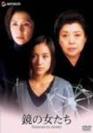 [Used] (Unused / Unopened) Mirror women [DVD]