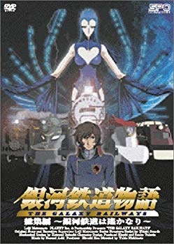 [Used] (Unused / Unopened) Galaxy Railway Story Omnibus ~ Galaxy Railway is far quite much ~ [DVD]