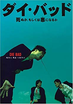 [Used] (Unused / Unopened) Die Bad Die or Evil (Wal) [DVD]