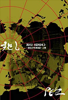 [Used] (Unused / Unopened) Signs 2 -Kizashi 2 -Beast Five Shonen Drifted Volume [DVD]