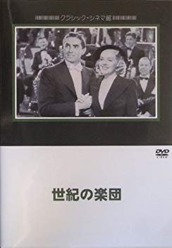 【中古】(未使用･未開封品)　世紀の楽団 [DVD]