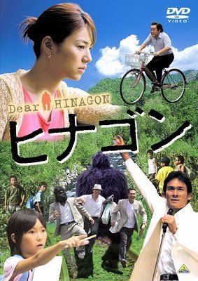 [New] Hinagon [DVD]