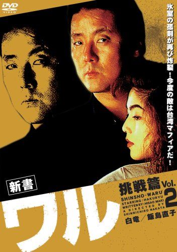 [New] Shinsho Wal 2 [DVD]