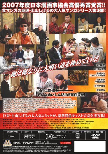 【新品】 喰いしん坊!3 [DVD]