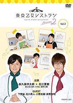 [Used] (Unused / Unopened) DVD "Tokyo Otome Restaurant Season 2" Vol.2 Regular version