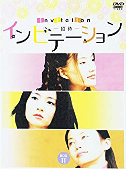【中古】(未使用･未開封品)　インビテーション DVD-BOX 2