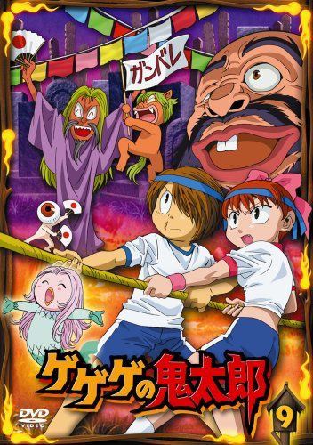 [New] Gegege no Kitaro 9 [DVD]