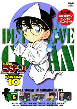 【中古】(未使用･未開封品)　名探偵コナンDVD PART10 vol.6