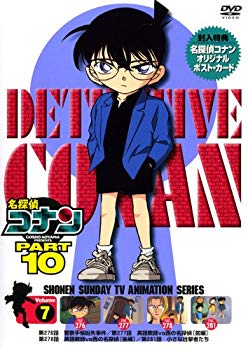 【中古】(未使用･未開封品)　名探偵コナンDVD PART10 vol.7