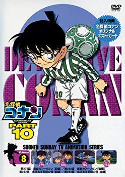 【中古】(未使用･未開封品)　名探偵コナンDVD PART10 vol.8