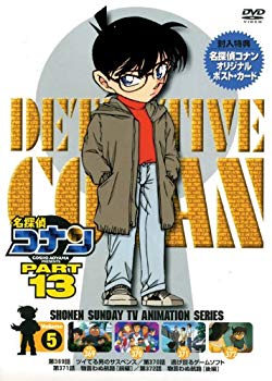 【中古】(未使用･未開封品)　名探偵コナンDVD PART13 vol.5