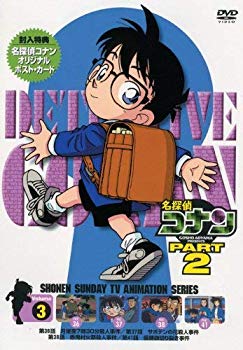 【中古】(未使用･未開封品)　名探偵コナンDVD PART2 vol.3