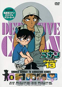 【中古】(未使用･未開封品)　名探偵コナンDVD PART13 vol.8