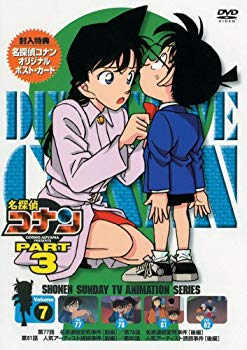 【中古】(未使用･未開封品)　名探偵コナンDVD PART3 vol.7