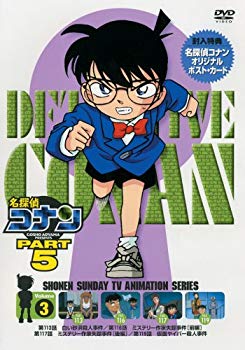 【中古】(未使用･未開封品)　名探偵コナンDVD PART5 vol.3