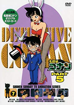 【中古】(未使用･未開封品)　名探偵コナンDVD PART5 vol.7