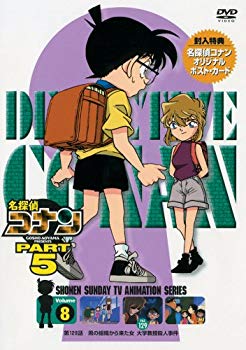 【中古】(未使用･未開封品)　名探偵コナンDVD PART5 vol.8