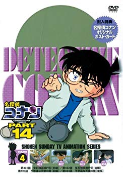 【中古】(未使用･未開封品)　名探偵コナンDVD PART14 vol.4