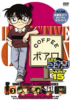 【中古】(未使用･未開封品)　名探偵コナンDVD PART15 vol.3