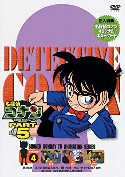 【中古】(未使用･未開封品)　名探偵コナンDVD PART5 vol.4