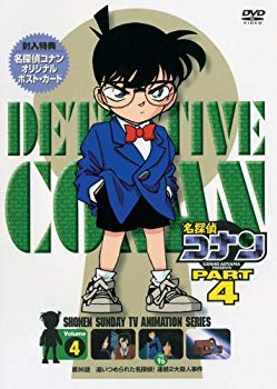 【中古】(未使用･未開封品)　名探偵コナンDVD PART4 vol.4