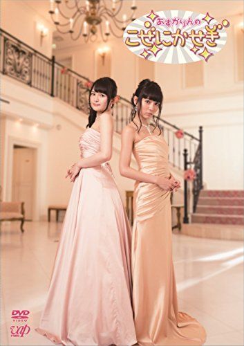 [New] Asakurin no Kozugi [DVD]