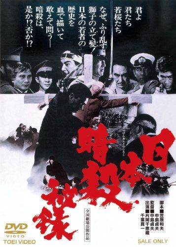 [New] Japanese assassination secret book [DVD]