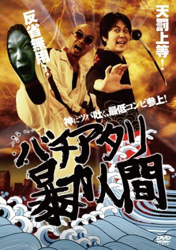 [New] Batiatari violent human [DVD]