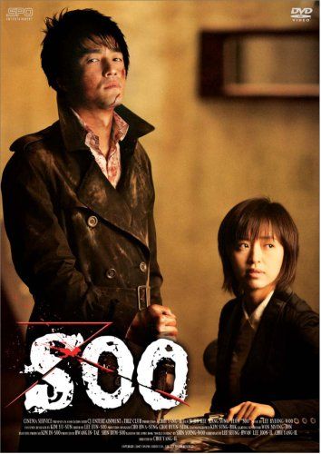 [New] Su SOO [DVD]