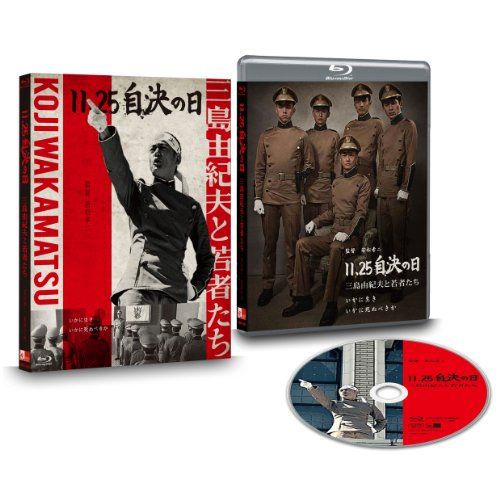 【新品】 11.25 自決の日 三島由紀夫と若者たち [Blu-ray]