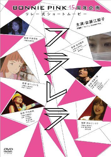 [New] BONNIE PINK 15th Anniversary Playing Short Movie "Flarella" [DVD]