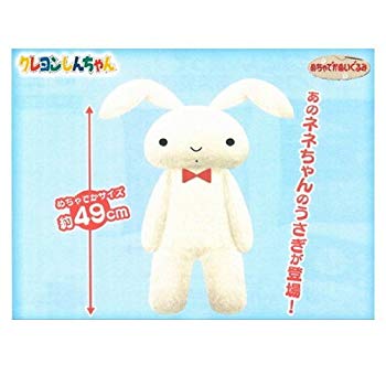 【中古】(未使用･未開封品)　クレヨンしんちゃん めちゃでかぬいぐるみ 〜桜田ネネちゃんのうさぎ〜