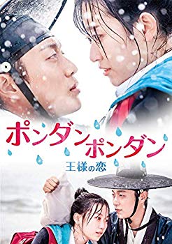 【中古】ポンダンポンダン~王様の恋~(2巻組) [DVD]