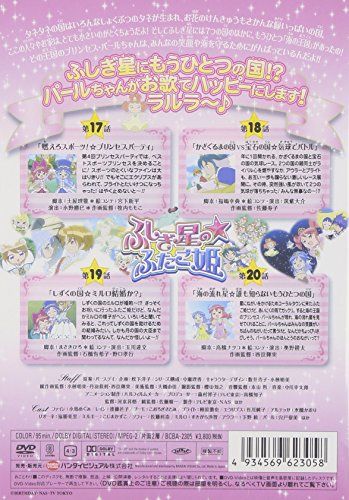 [New] Mysterious stars☆Futagohime 5 [DVD]