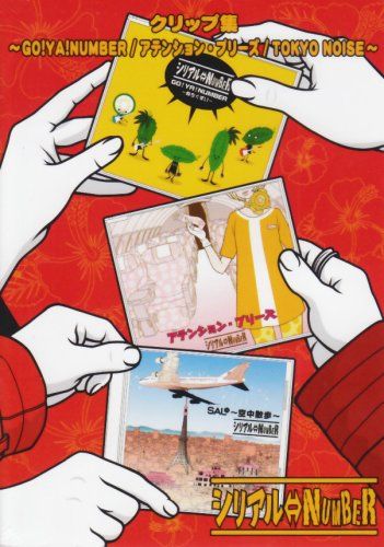 [New] Clip Collection ~ GO! YA! Number/Attention Plus/TOKYO NOISE ~ [DVD]