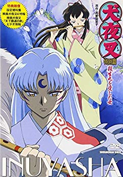 【中古】(未使用･未開封品)　犬夜叉 特別篇 殺生丸を愛した女 [DVD]