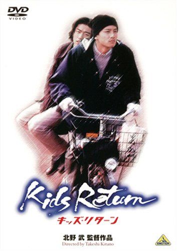 [New] Kids Return [DVD]