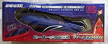 【中古】(未使用･未開封品)　松本零士 スーパーメカニクス クイーン・エメラルダス号(劇場版 銀河鉄道999ver.)