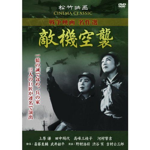 [New] enemy air raid SYK-160 [DVD]