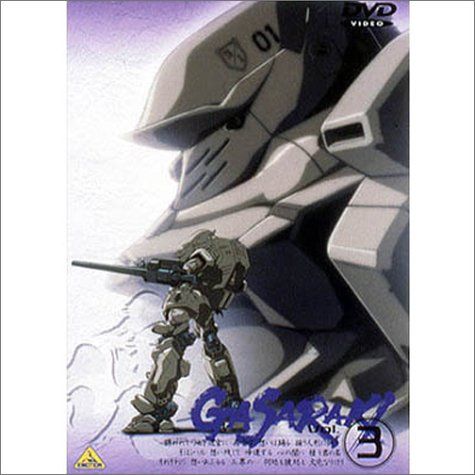 【新品】 ガサラキ Vol.3 [DVD]