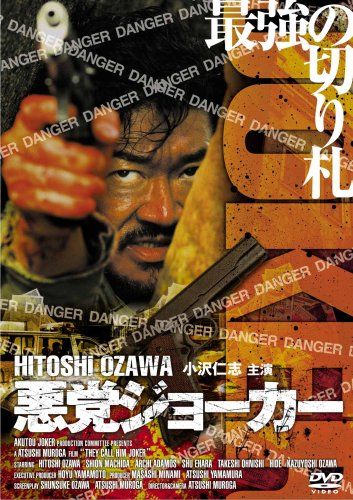 【新品】 悪党ジョーカー [DVD]