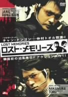 【中古】(未使用･未開封品)　ロスト・メモリーズ [DVD]