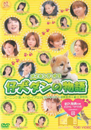 [New] Making of puppy Dan Story [DVD]