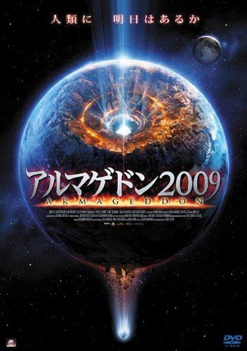 [New] Armageddon 2009 [DVD]