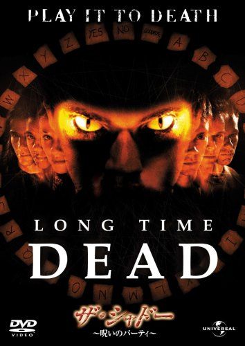 [New] The Shadow/Curse Party (Universal Selection 2008 6th) [First production limited] [DVD]