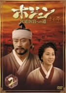[Used] (Unused / Unopened) Hojun BOX2 ~ Road to Court Directors ~ [DVD]