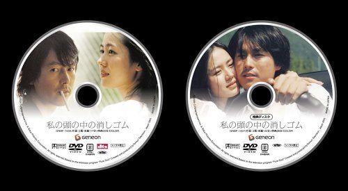 [New] Eraser Premium Edition in my head [DVD]