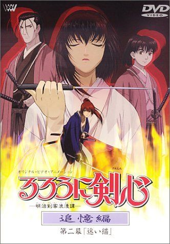 [New] Rurouni Kenshin-Meiji Kenken Roman Tan-Reminiscence Edition Nekoma "Hestrian Cat" [DVD]