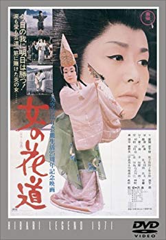 【中古】(未使用･未開封品)　女の花道 [DVD]